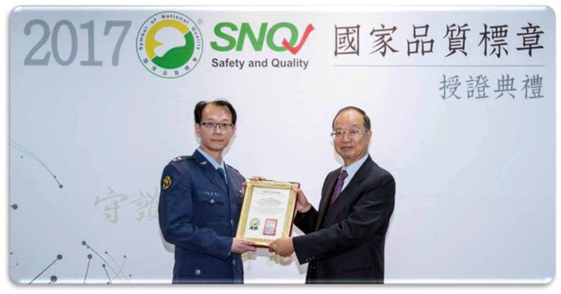 親子鑑定實驗室榮獲2017年國家品質標章SNQ的肯定01